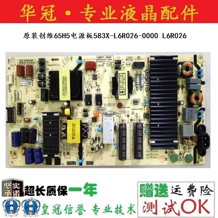 创维583X-L6R026-0000质保一年