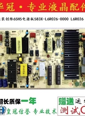 原装创维65H5电源板583X-L6R026-0000 L6R026