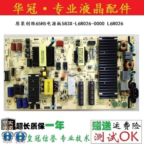 创维583X-L6R026-0000质保一年