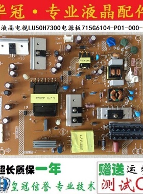 原装海尔LU50H7300 U50H7液晶电视电源板715G6104-P01-000-002H实