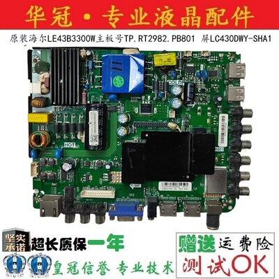 原装海尔主板号TP.RT2982.PB801