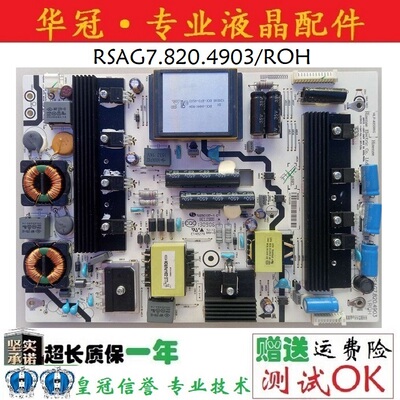 电源板RSAG7.820.4903海信保一年