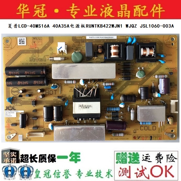 夏普电源板RUNTKB422WJN1保一年
