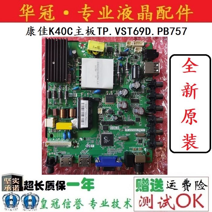 包一年主板TP.VST69D.PB757康佳