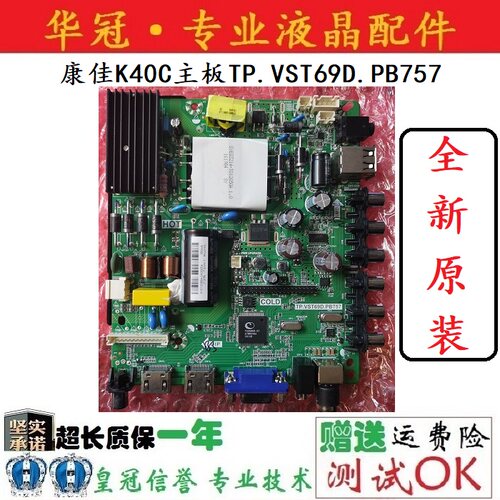 包一年主板TP.VST69D.PB757康佳