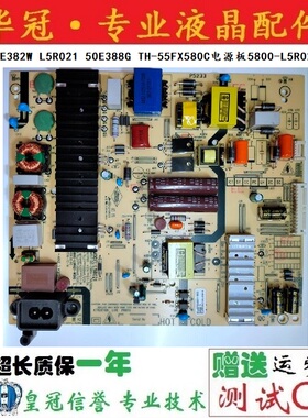 创维55E382W L5R021 50E388G TH-55FX580C电源板5800-L5R021-W000
