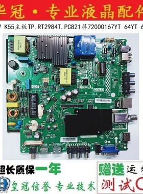 全新康佳KKTV K55主板TP.RT2984T.PC821屏167YT KBL+550B1L03测好