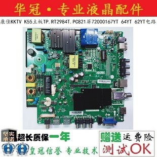 全新康佳KKTV 550B1L03測好 KBL K55主板TP.RT2984T.PC821屏167YT