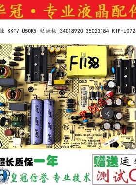 原装康佳 KKTV U50K5 电源板 34018920 35023184 KIP+L072E01C1