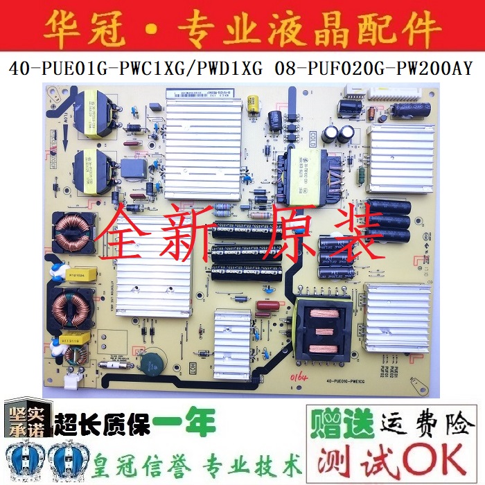 全新原装TCL L65H8800A-CUDS电源板40-PUE01G-PWD1XG 08-PUF020G 电子元器件市场 显示屏/LCD液晶屏/LED屏/TFT屏 原图主图