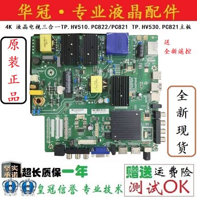 保一年网络4k主板TP.HV510.PC821