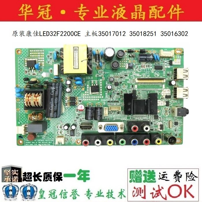 原装康佳3501825135016302主板