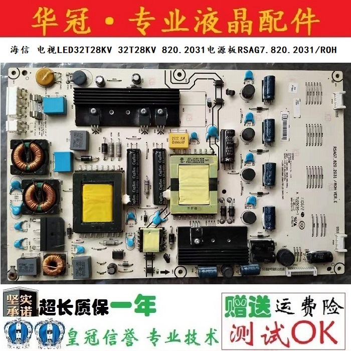 电源板RSAG7.820.2031海信保一年