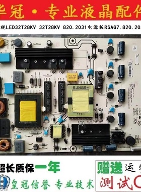 海信 电视LED32T28KV 32T28KV 820.2031电源板RSAG7.820.2031/ROH