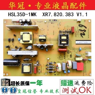 质保一年电源板XR7.820.383长虹