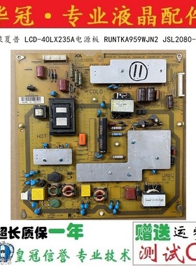 原装夏普 LCD-40LX235A电源板 RUNTKA959WJN2 JSL2080-003