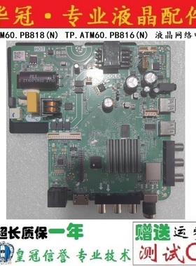 TP.ATM60.PB818(N)网络电视主板TP.ATM60.PB816 (N)智能电视主板