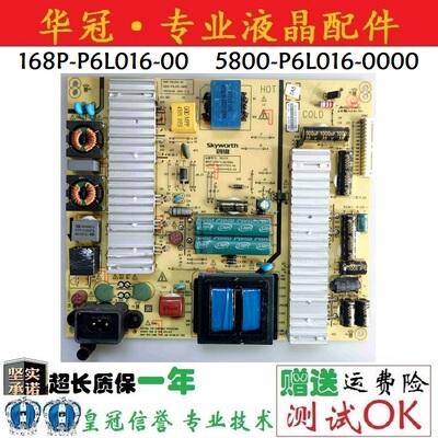 电源板168P-P6L016-00创维保一年