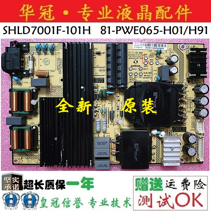 电源板SHLD7001F-101HTCL保一年