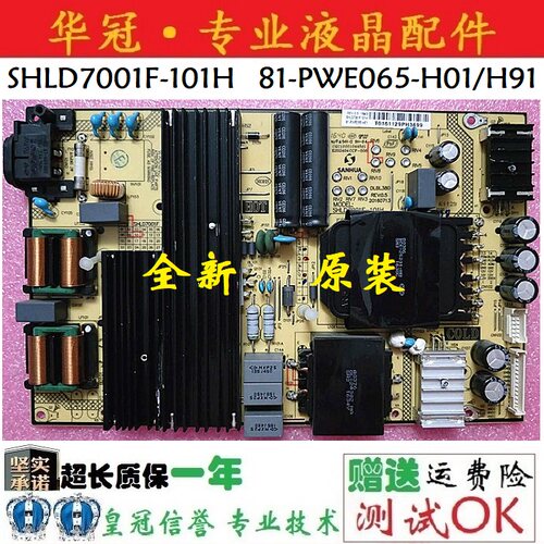 电源板SHLD7001F-101HTCL保一年