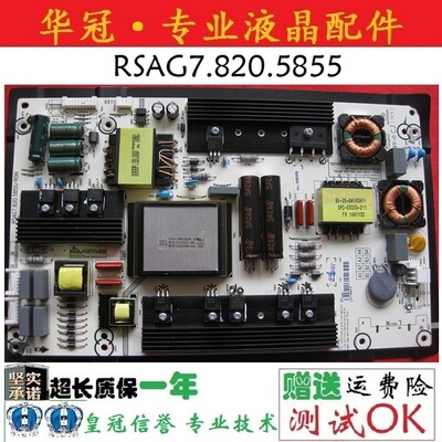 电源板RSAG7.820.5855海信保一年