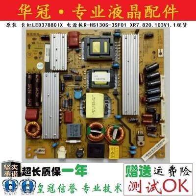 长虹XR7.820.103质保一年