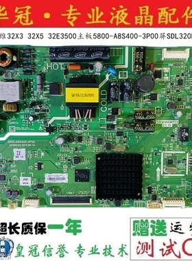 原装创维32X3 32X5 32E3500主板5800-A8S400-3P00屏SDL320HY/CD0