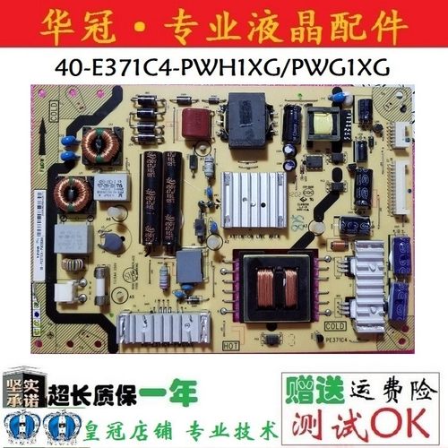原装TCL电源板40-E371C4-PWH1XG