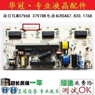原装海信TLM37V86K TLM37V68 TLM37V78K电源板RSAG7.820.1768/ROH