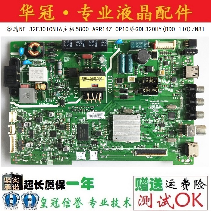 影逸主板5800-A9R14Z-0P10保一年