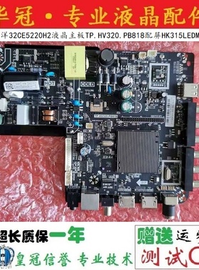 原装三洋32CE5220H2液晶主板TP.HV320.PB818配屏HK315LEDM-SHXJH