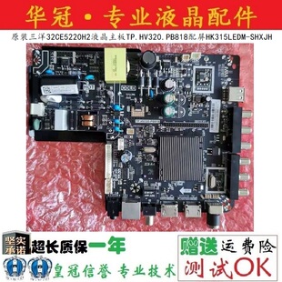 原装三洋32CE5220H2液晶主板TP.HV320.PB818配屏HK315LEDM-SHXJH