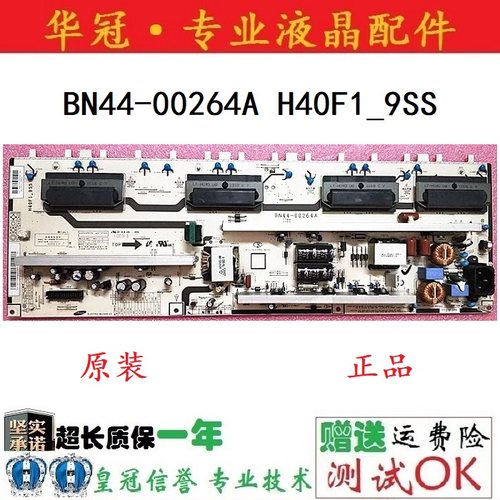 原装三星电源板BN44-00264A一年