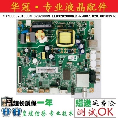 JUC7.820.00103976主板长虹一年