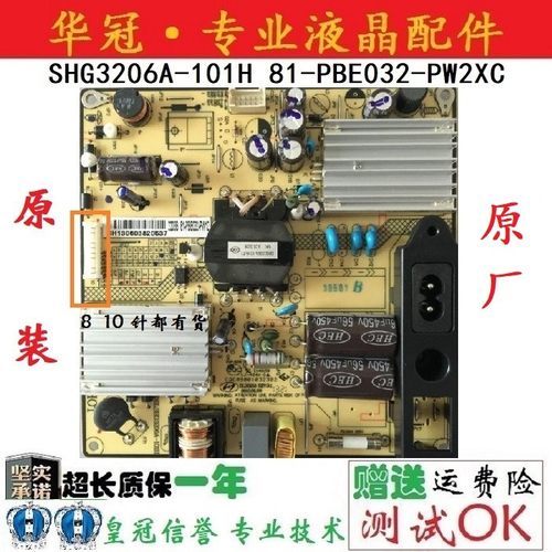 TCL电源板SHG3206A-101H保一年