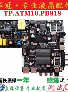 带遥控! 杂牌组装机 TP.ATM10.PB818 电源驱动三合一网络主板