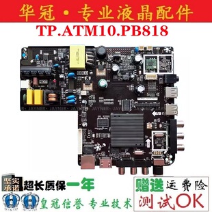 带遥控! 杂牌组装机 TP.ATM10.PB818 电源驱动三合一网络主板
