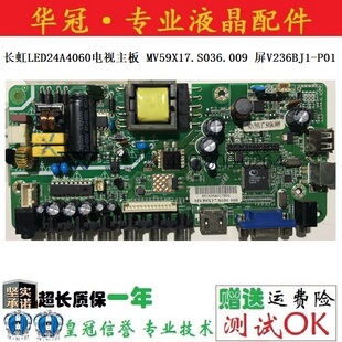 原装长虹LED24A4060电视主板 MV59X17.S036.009 屏V236BJ1-P01