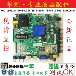 LD32E12M T3212M 主板TP.VST69T.PB706 全新AOC冠捷LE32D1130