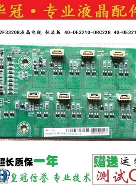 原装TCL L32F3380E/3350E液晶电视恒流板40-0E3210-DRC2XG实物