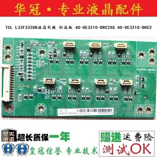 原装TCL L32F3380E/3350E液晶电视恒流板40-0E3210-DRC2XG实物