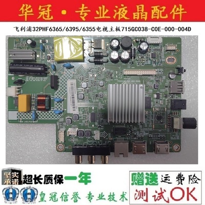 飞利浦主板715GC038-C0E-000-004