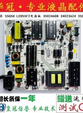 原装康佳 55G5U LED55F2电源板 35024608 34023624 35025219
