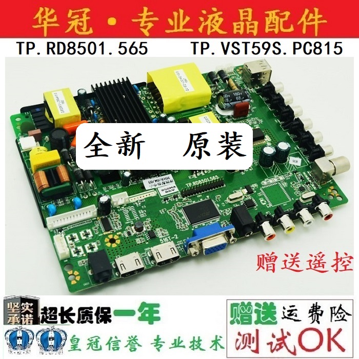 全新三合一TP.RD8501.565送遥控