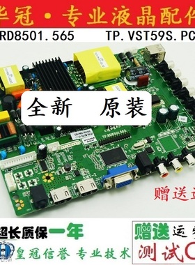 全新三合一TP.RD8501.565液晶驱动板 替代TP.VST59S.PC815主板