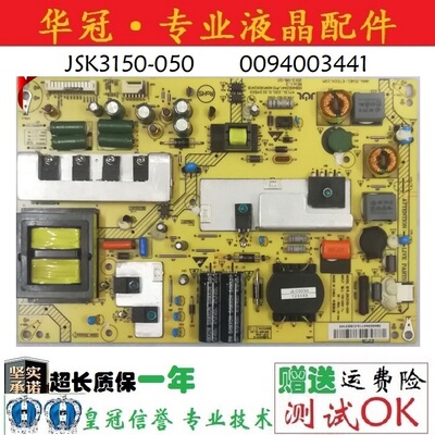 电源板0094003441JSK3150-050