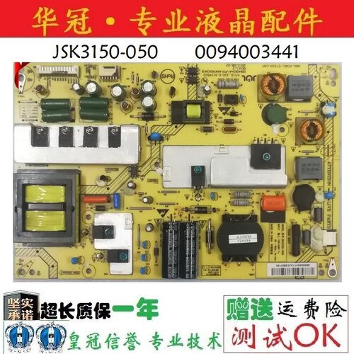 电源板0094003441JSK3150-050