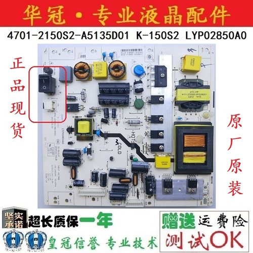 电源板K-150S2长虹质保一年