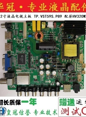 原装熊猫LE32F32主板 TP.VST59S.P89 配屏A320ED1TU4-5