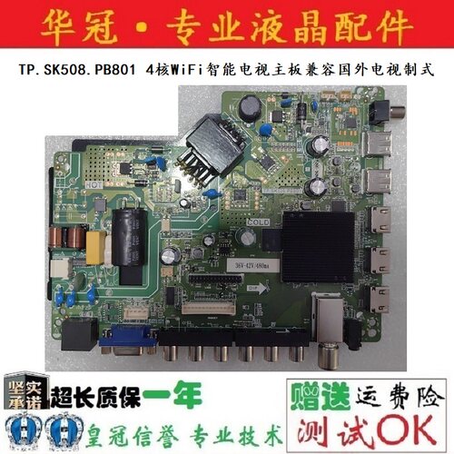 TP.SK508.PB801智能电视主板